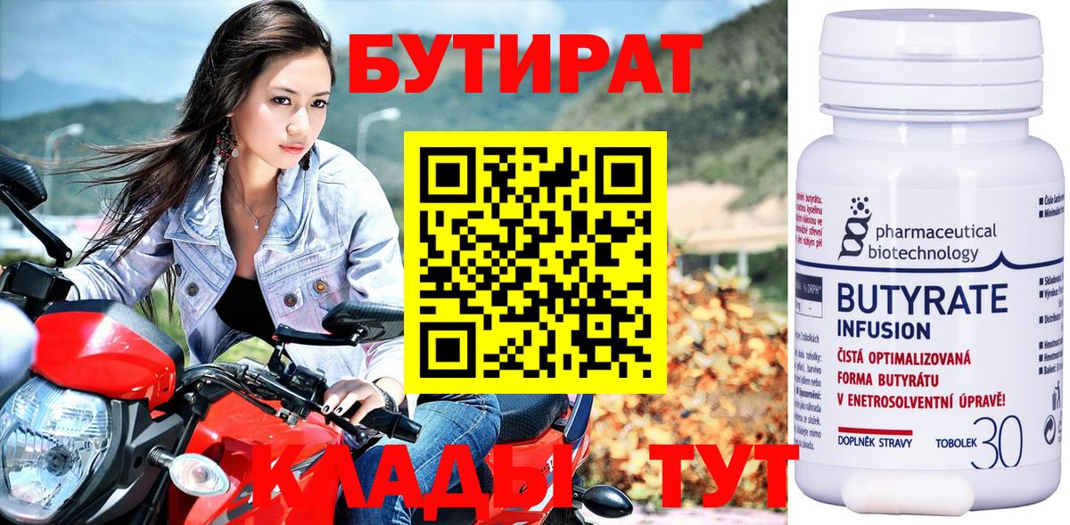 Бутират буратино  Вход с VPN  Псков 