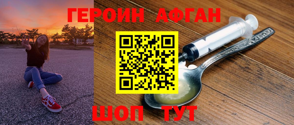 Героин хмурый Псков