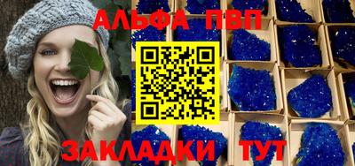 альфа пвп Ставрополь