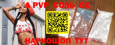 альфа пвп Ставрополь