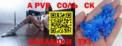 альфа пвп Ставрополь