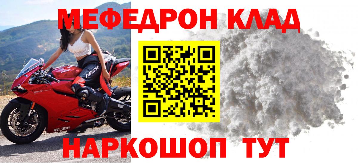 Меф мяу мяу Псков